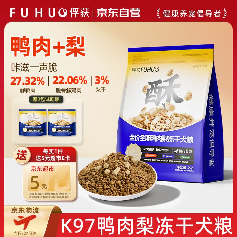 俘获K97鸭肉梨冻干狗粮狗干粮主食主粮全价全期幼小中大型犬狗狗