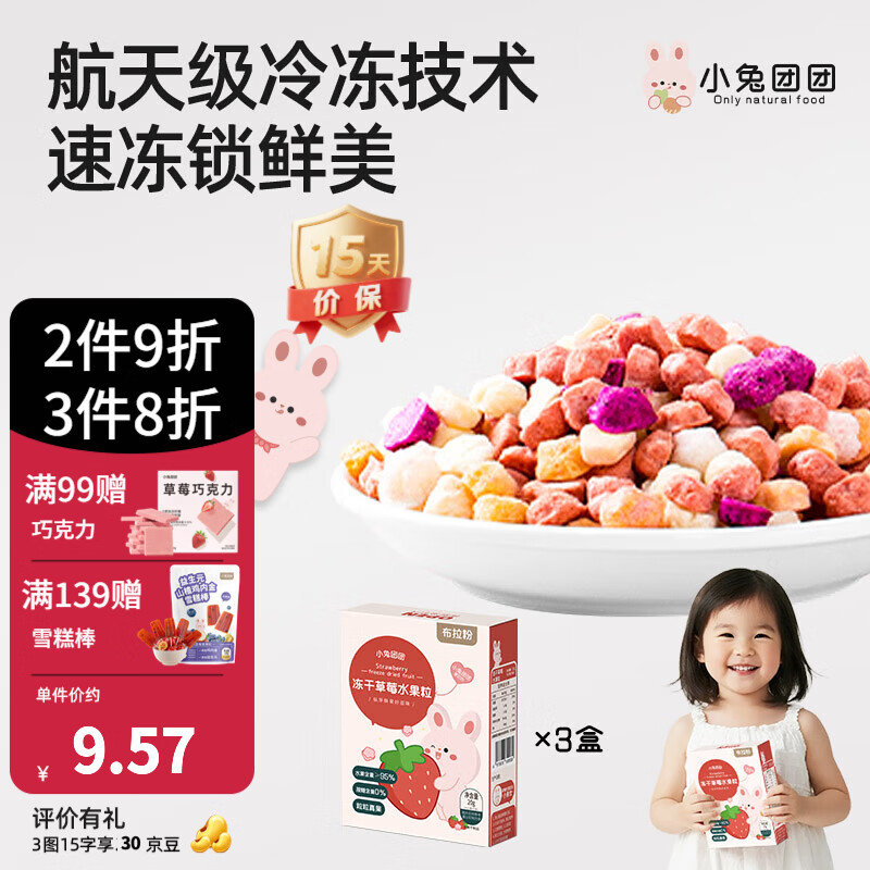 布拉粉小兔团团冻干混合水果粒宝宝溶豆草莓溶溶豆儿童零食 3盒|草莓味