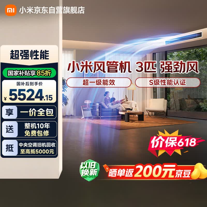 小米【价保618】中央空调 风管机 强劲风 超3匹 新一级能效 一价全包 77FW-OC20/N4B1 整机10年质保