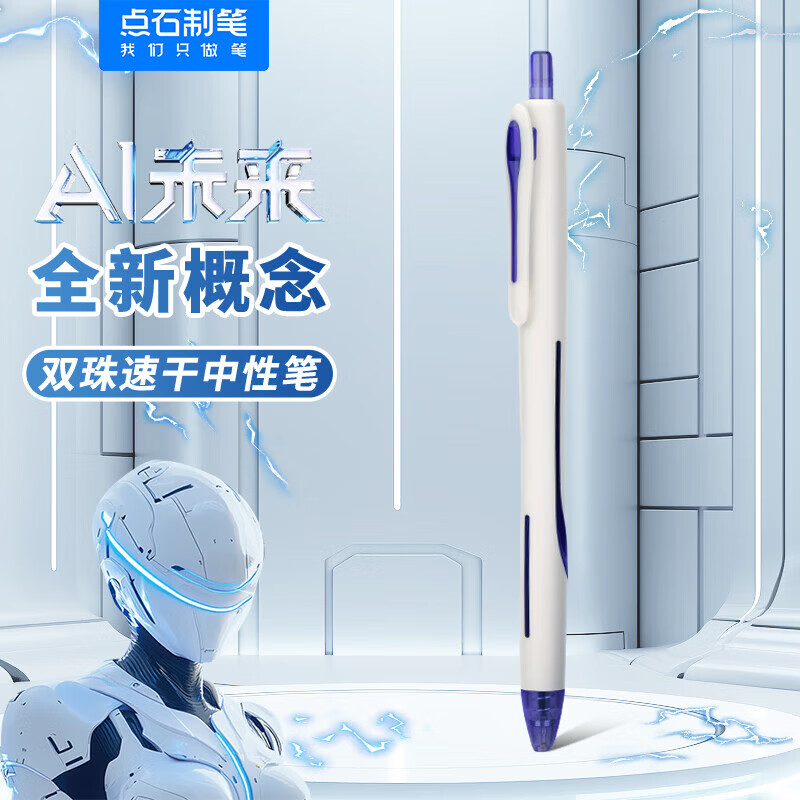 点石AI未来时空舱按动中性笔0.5双珠速干黑色水笔红蓝笔芯高颜值学生刷题考试办公笔DS0192 【AI未来中性笔】全色系(4黑1蓝1红) 6支装