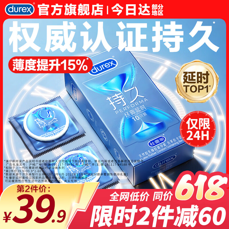 杜蕾斯（durex）延时避孕套男专用持久防早泄敏感安全套 苯佐卡因延时三合一套套 【2件减40】经典延时10