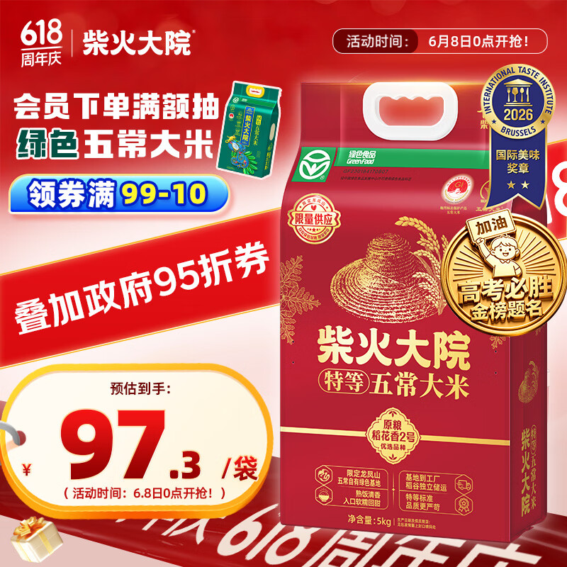 柴火大院 绿色特等五常大米 原粮稻花香2号5kg(龙凤山产区 东北大米)
