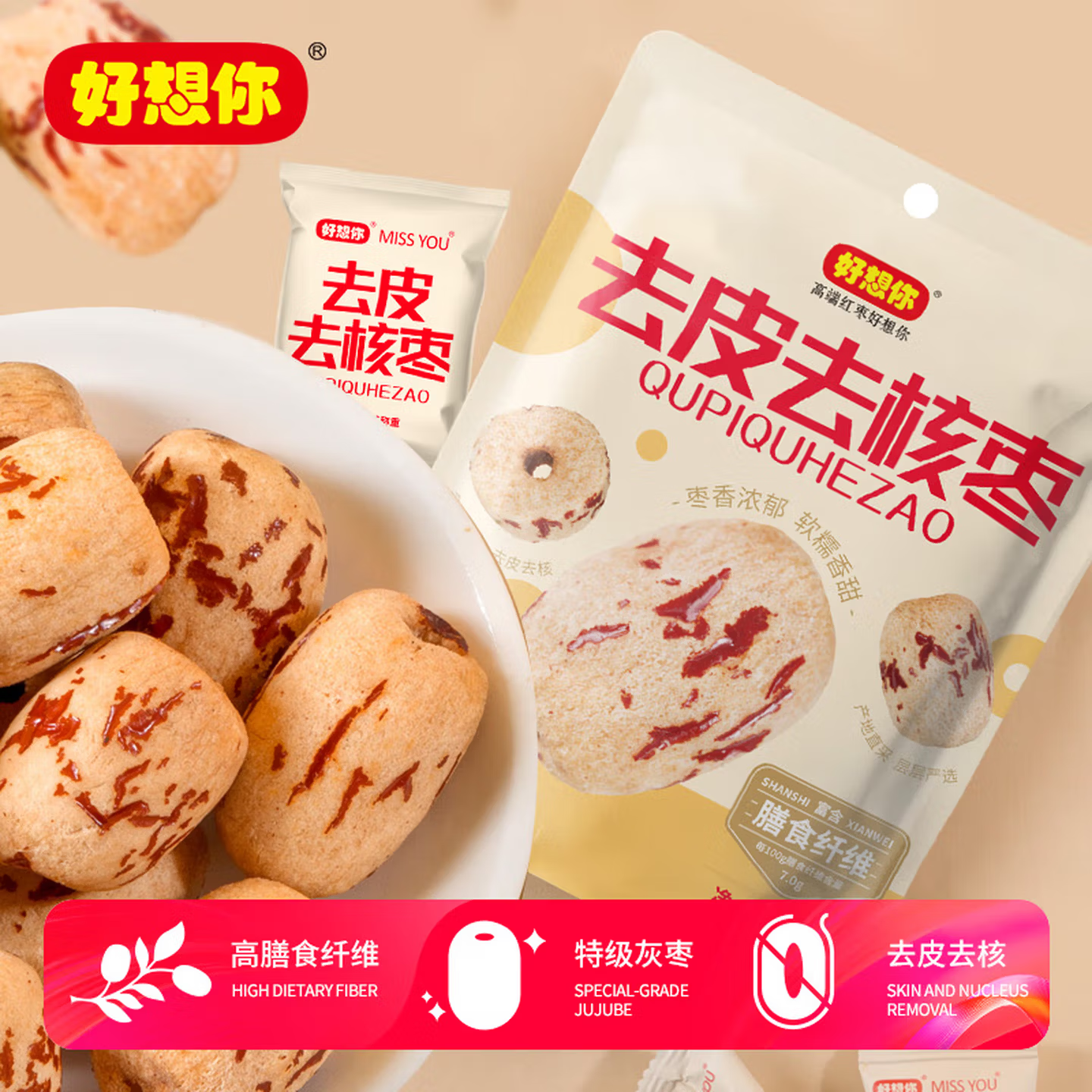 好想你_ 去皮去核枣 即食无添加果干新疆特产虎皮枣休闲孕妇零食 【特级】60g去皮去核枣*6袋