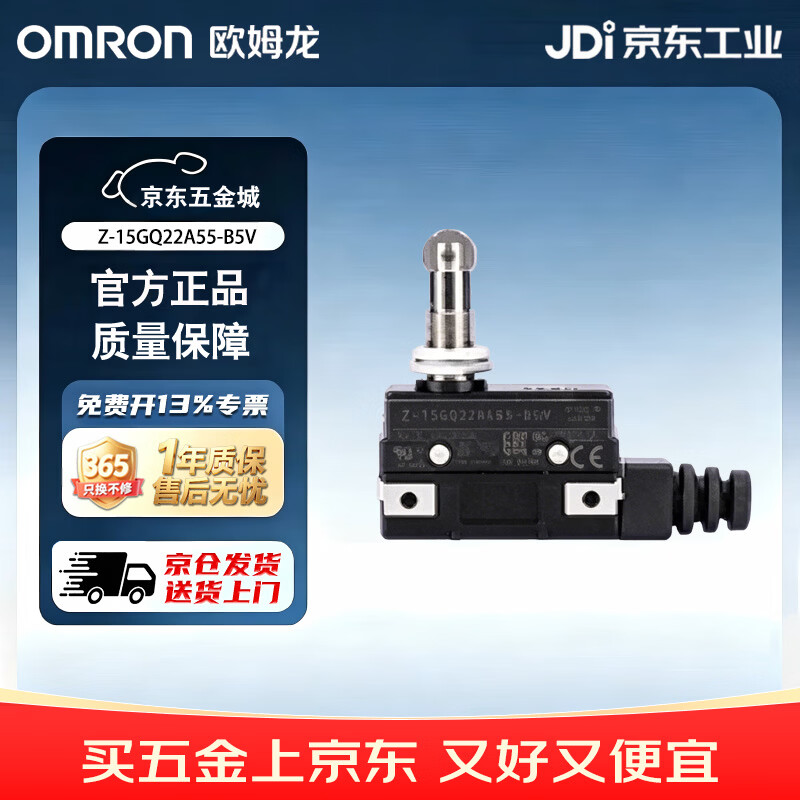 欧姆龙（OMRON）限位行程高精度微动开关 Z-15GQ22A55-B5V