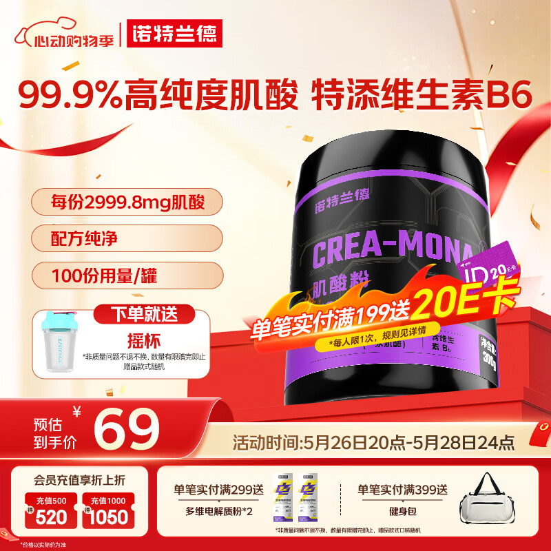 诺特兰德肌酸粉 99.9%高纯度一水肌酸 健身运动补剂300g（100份用量）