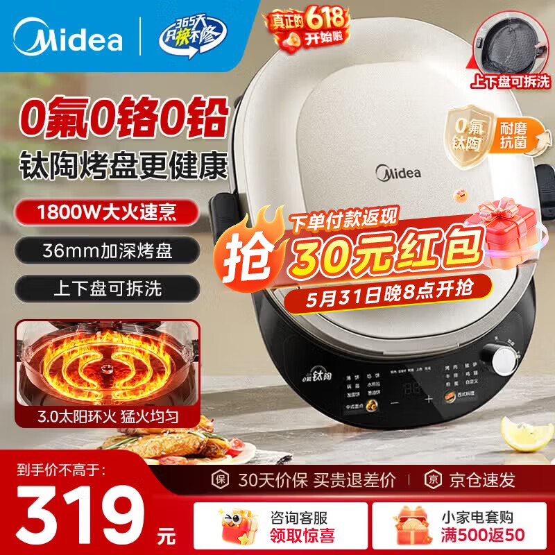 美的（Midea）电饼档 双面加热烙饼锅 早餐机 加大加深可拆三明治煎烤煎饼薄饼机0氟钛陶匀火烤盘 【钛陶瓷升级】MC-JKC3086