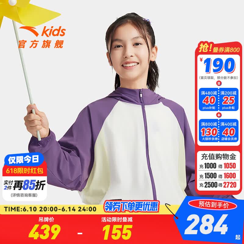 安踏儿童防晒衣女大童装2025夏季新款冰锋科技时尚亲肤精英梭织薄外套 琼浆紫-1 160 cm