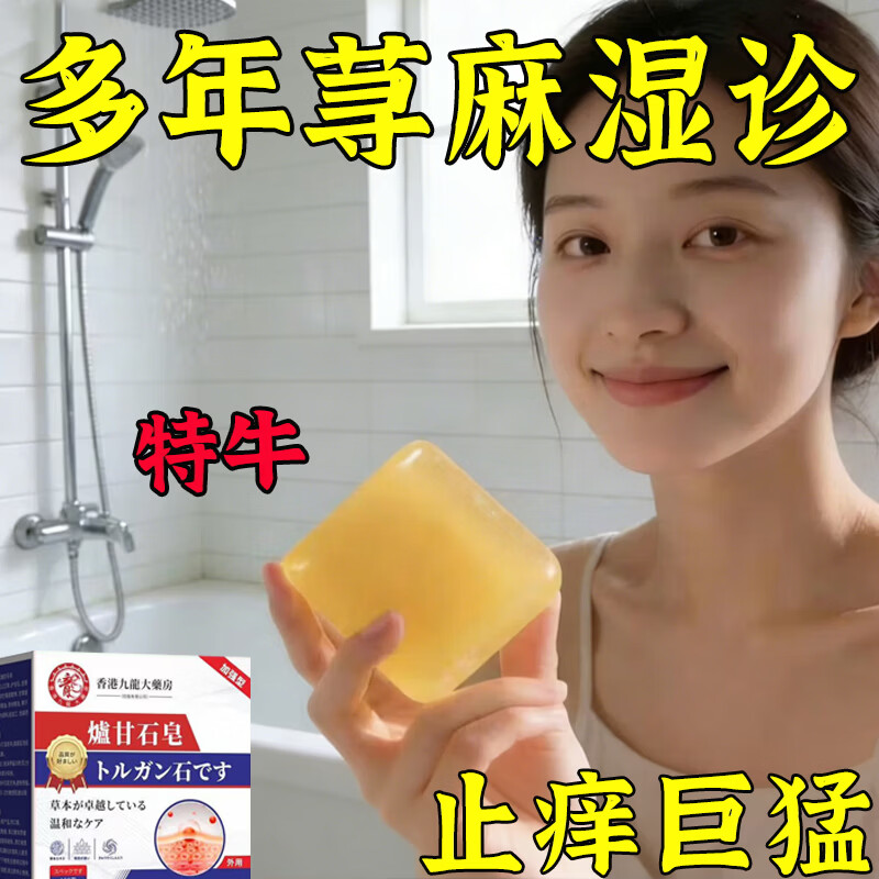伊藤薬制日本炉甘石抑菌止痒皂全身瘙痒湿痒湿诊真菌感染止痒皂全身体适用 日本炉甘石皂一盒【100g】 炉甘石软膏婴儿儿童止痒乳膏湿疹热疹
