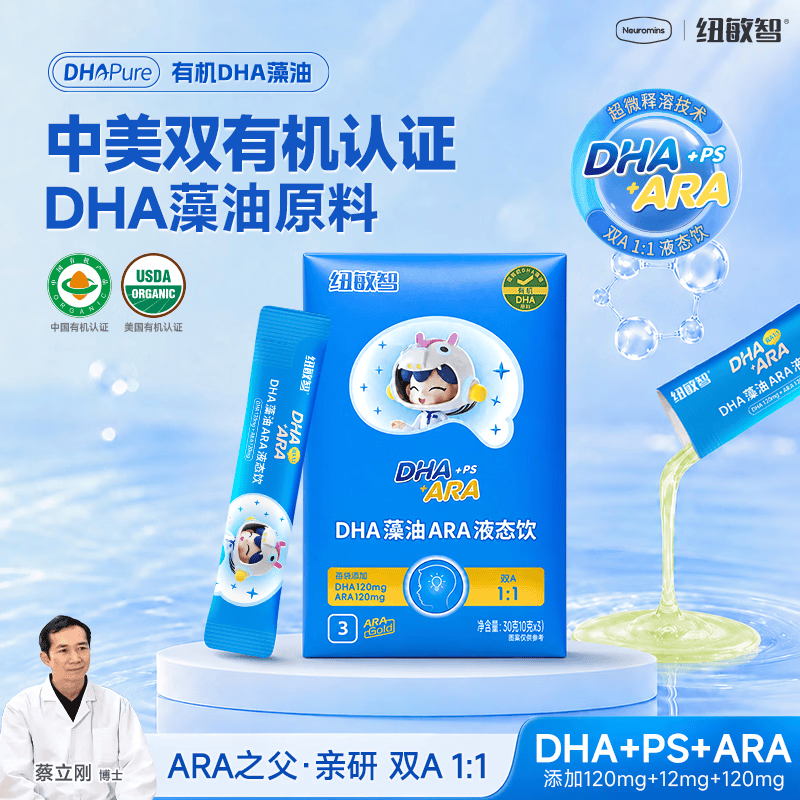 纽敏智有机藻油原料液态饮DHA+ARA学生儿童专用记忆藻油磷脂酰丝氨酸 【清甜水果味】2盒装