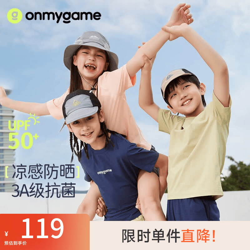 on my game短袖 79.5元，防晒女童短袖 79.5元，抽湿爽爽衣短袖 65元 - 86线报