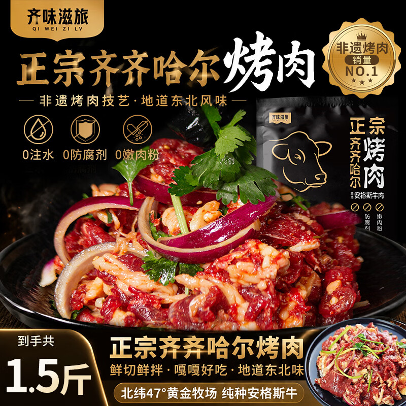 齐味滋旅正宗齐齐哈尔烤肉净重1.5斤 传统+胸口+燕翅 烧烤食材套餐 京仓