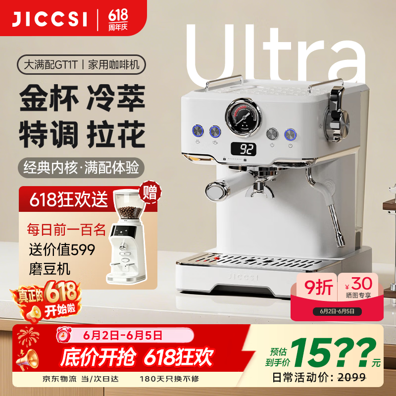 极萃师JICCSI大满配GT1T半自动家用小型咖啡机小家电意式美式浓缩OPV冷萃热萃浓缩蒸汽打奶泡 保价618 大满配GT1T【送磨豆机】