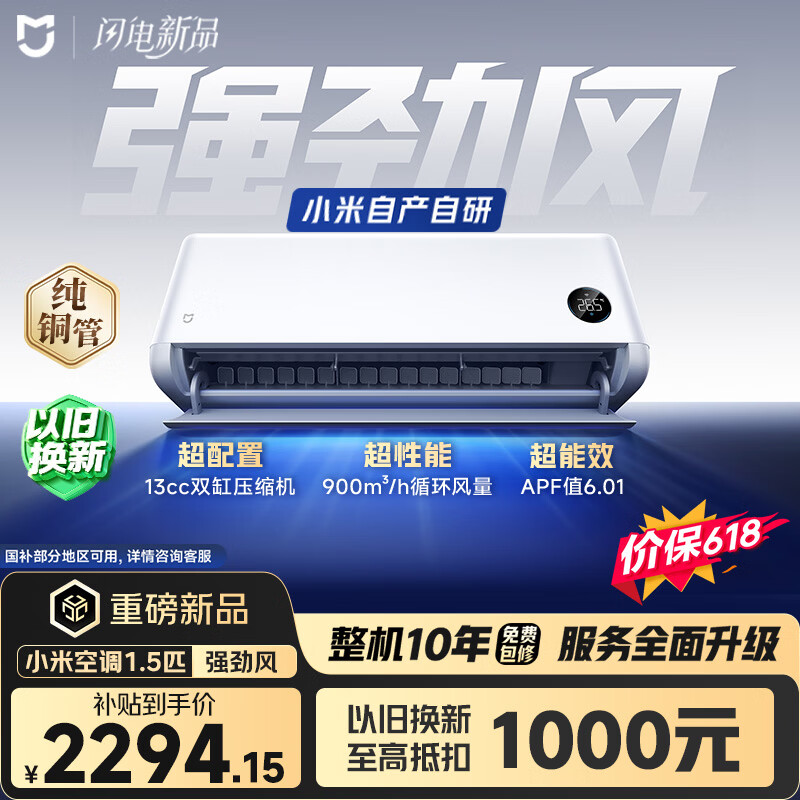 小米【价保618】【发布会同款新品】米家 强劲风 超1.5匹 一级能效  空调挂机 35GW-PG15/X1A1 