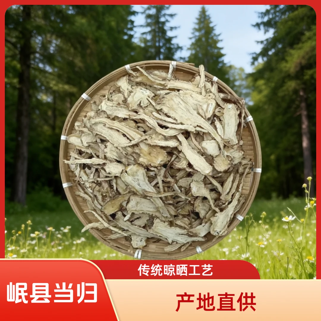 甘肃岷县无硫当归全归片 足干大片 煲汤泡水原色原味 250g*1袋