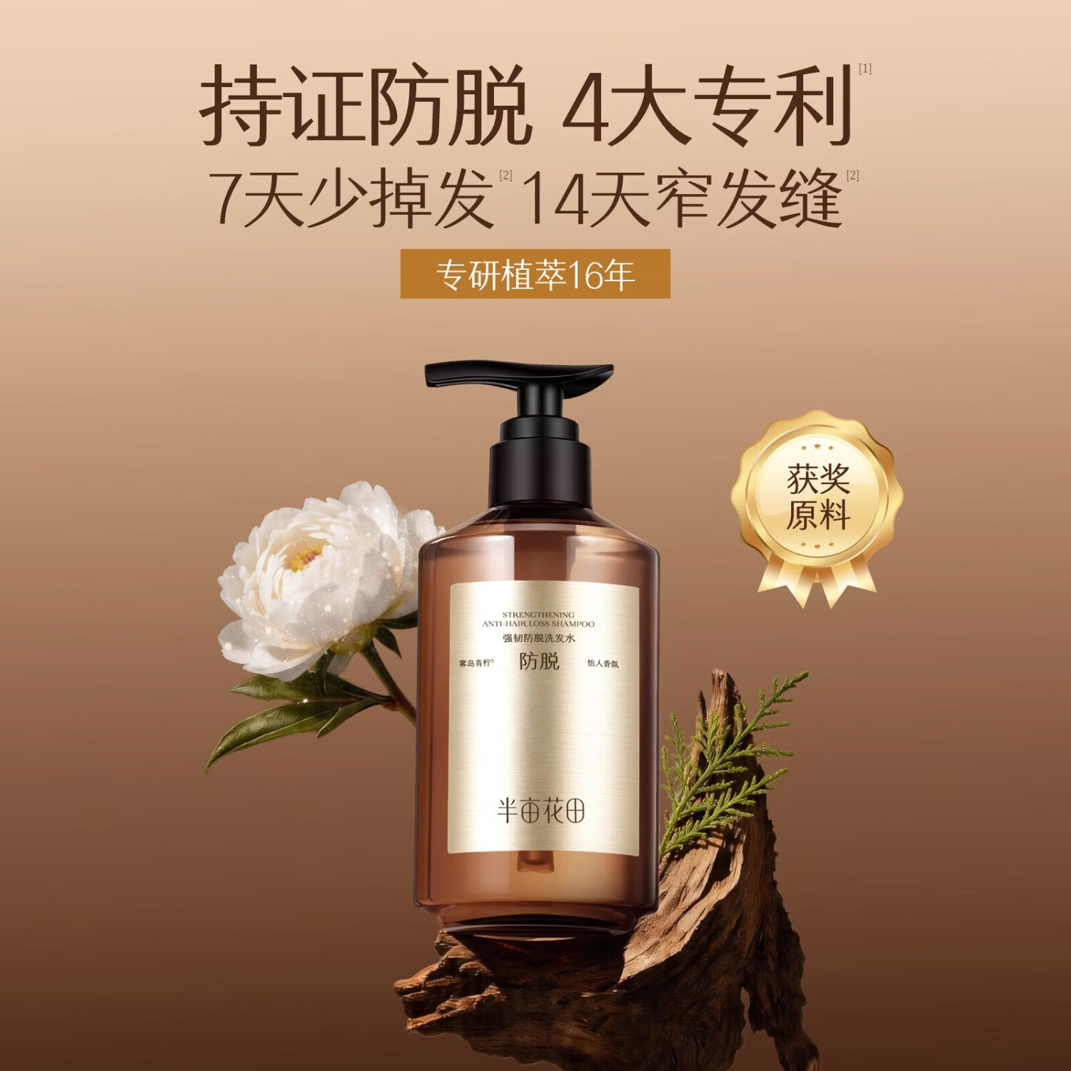 半亩花田（Little Dream Garden）防脱洗发水强韧固发控油蓬松洗发皂300g 【持证防脱】300g