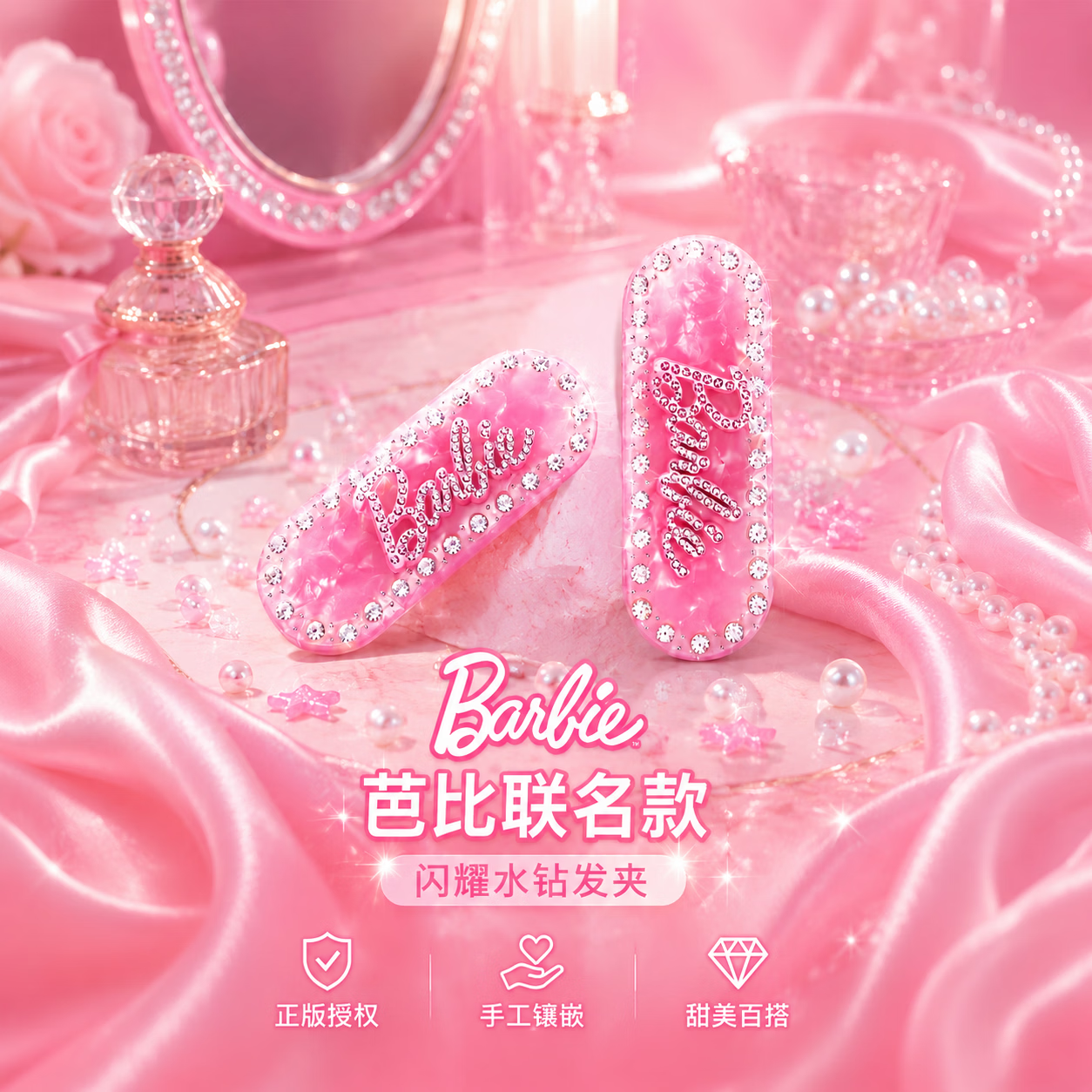 芭比(Barbie)BARBIE芭比官方正品发夹发饰女高级新款发夹侧边夹子头饰儿童发饰 Barbie芭比甜心【闪耀粉】发夹一个装