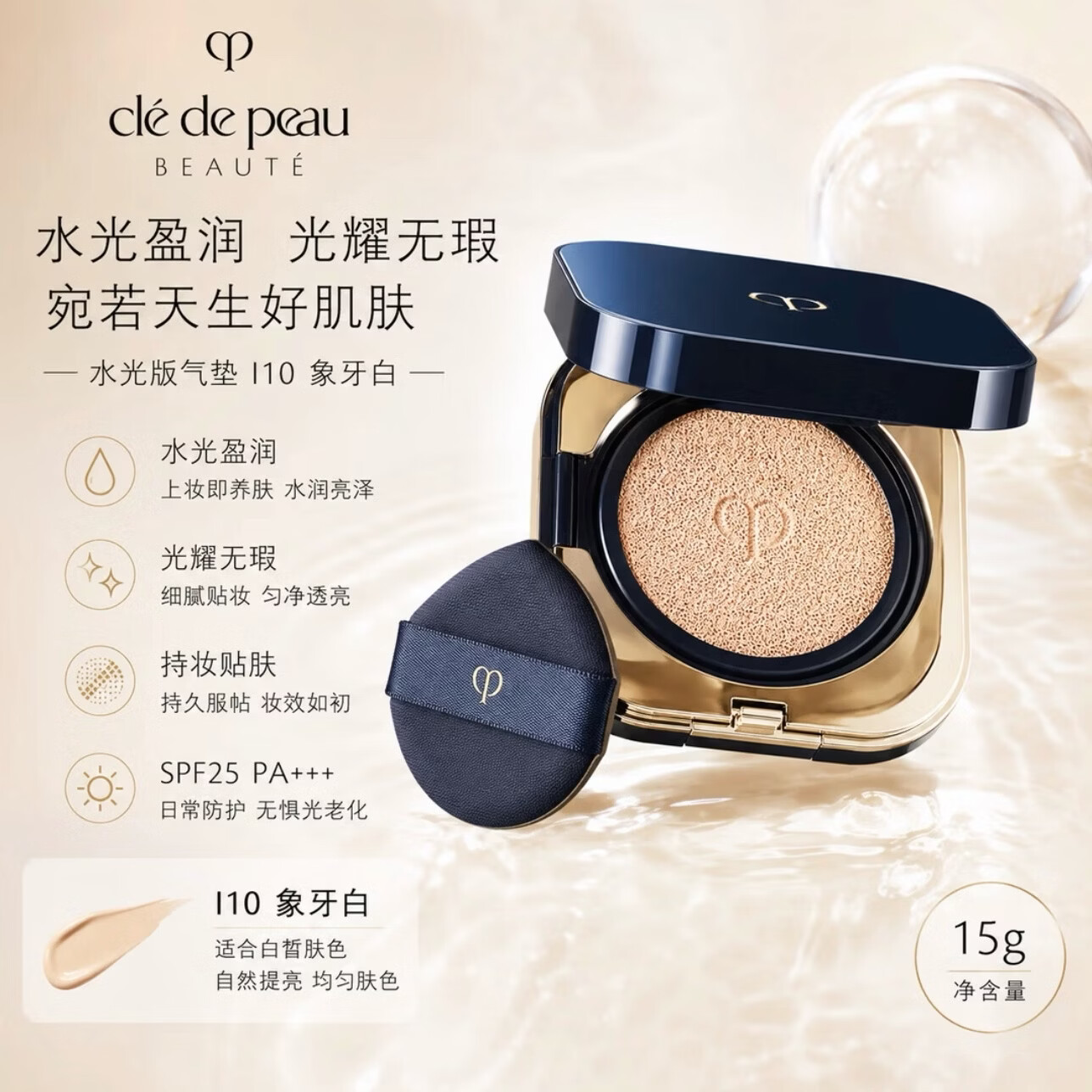 SHISEIDO FINE TOILETRY肌肤之钥(CPB)隔离气垫粉饼组合礼盒装养肤遮瑕送女友老婆礼物 Cpb 水光版气垫 #i10 15g