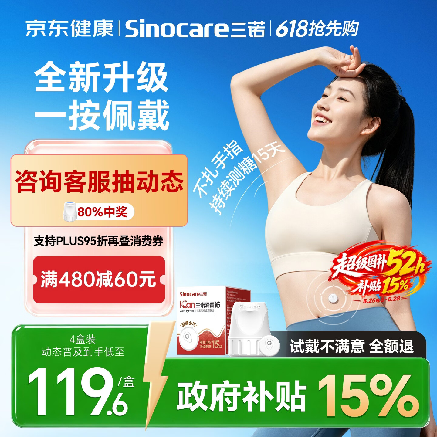 三诺（Sinocare）爱看动态血糖仪升级款i6免扎针免校准15天监测系统4盒装
