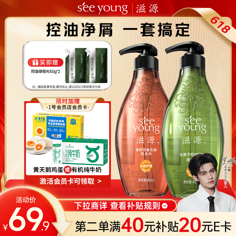 滋源【云旗】控油去屑洗发水套装蓬松无硅油养护发男女洗头水400ml*2