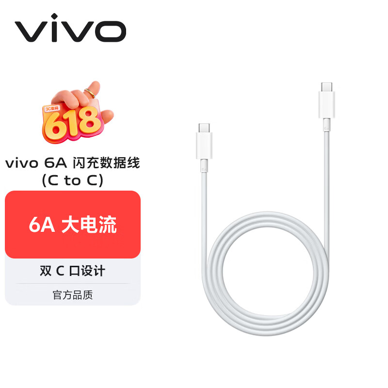 vivo官方原装 Type-c 超快闪充数据线 (C to C) -6A  1m BK-C-42 适用于vivoiqoo小米荣耀华为OPPO手机
