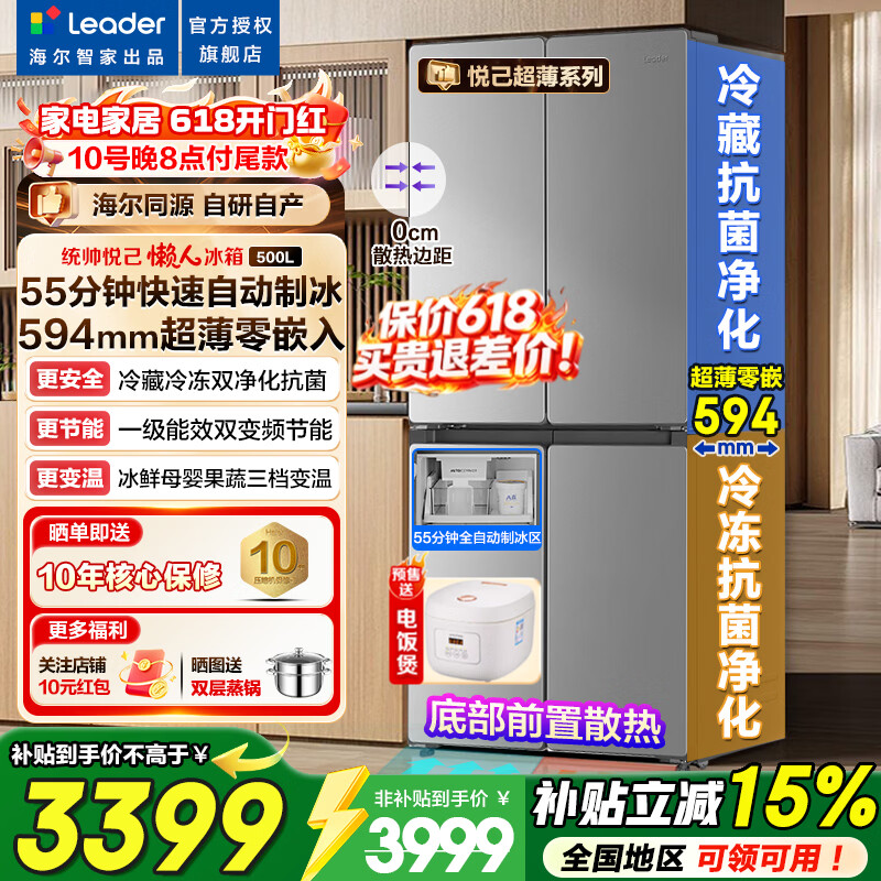 海尔冰箱出品500升十字四门冰立得家用55min快速自动制冰594mm超薄零嵌518一级全域自然净双抗菌统帅 594超薄零嵌+55min快速制冰+全域自然净