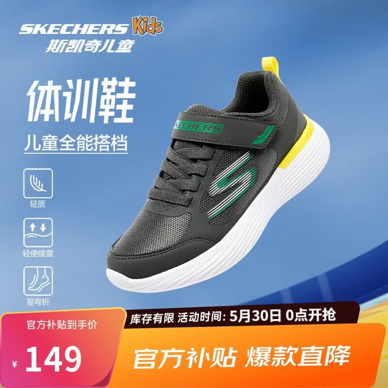 Skechers斯凯奇自营儿童运动鞋男大童跑步鞋轻便减震魔术贴童鞋405104L