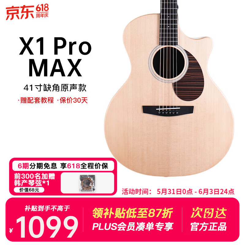 enya恩雅X1promax单板民谣面单木吉他初学者入门成人乐器[保价30天]