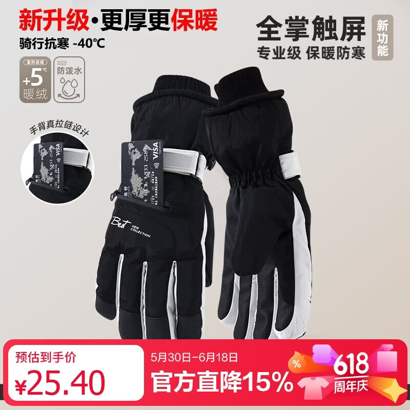 兼彩滑雪手套男四季加绒加厚防泼水骑行触屏户外运动防寒保暖棉手套女