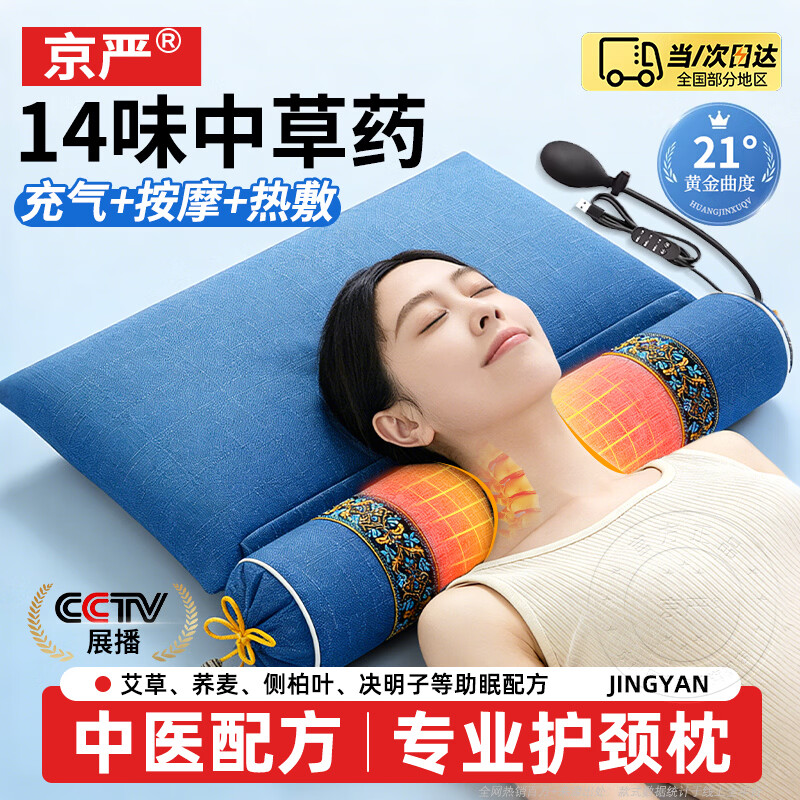 京严【热销百万】颈椎枕荞麦艾草热敷圆柱专用枕睡眠决明子加热护颈枕 升级遥控款【充气+热敷+按摩】智能三档 多味中草药/物理拉伸/深睡助眠