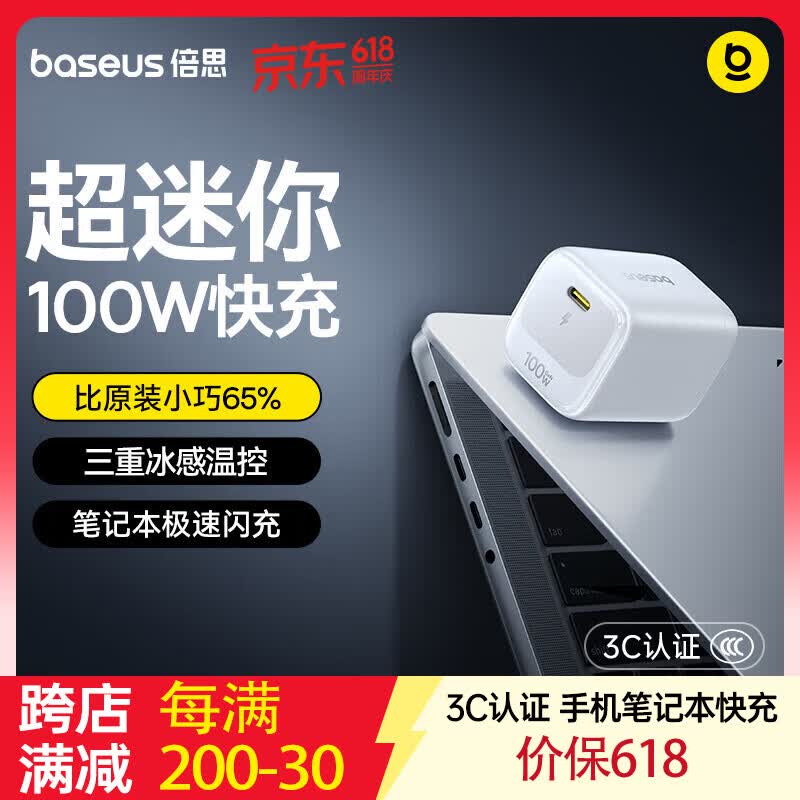 倍思氮化镓充电器100W适用MacbookPro笔记本快充头折叠插脚苹果17小米华为荣耀手机平板Type-C插头 【100w】氮化镓充电头白