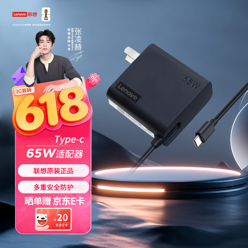 联想（Lenovo）联想原装 65W充电器 Type-C接口 65W电源适配器 电脑充电线20V3.25A USB-C电源线