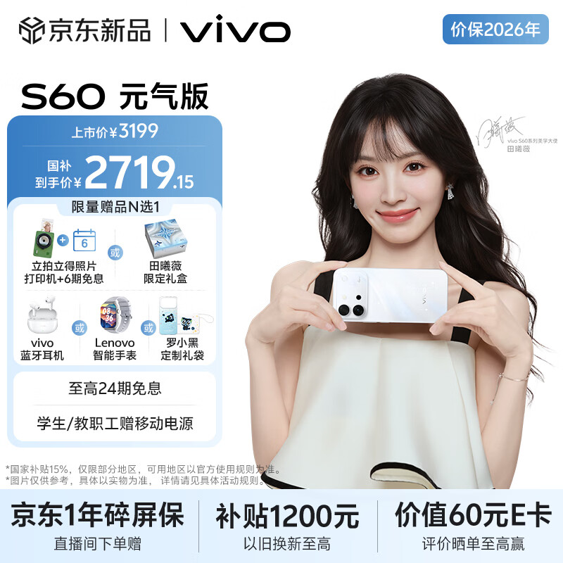 vivo S60 元气版 12GB+256GB 星星海 4K原生感Live 湿手秒开超声波指纹2.0 AI拍照手机田曦薇 国家补贴