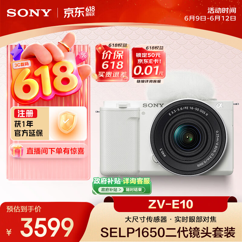 索尼（SONY）ZV-E10K APS-C画幅微单相机 新升级标准镜头套装 白色 新套机镜头E PZ 16-50mm F3.5-5.6 OSS II