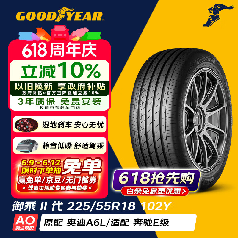 固特异（Goodyear）汽车轮胎 225/55R18 102Y EGP 御乘二代 AO 原配奥迪A6L