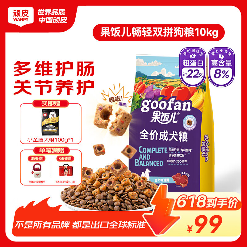 顽皮（Wanpy）果饭儿畅轻双拼粮全价成犬粮边牧金毛中大型狗粮 牛肉口味10kg