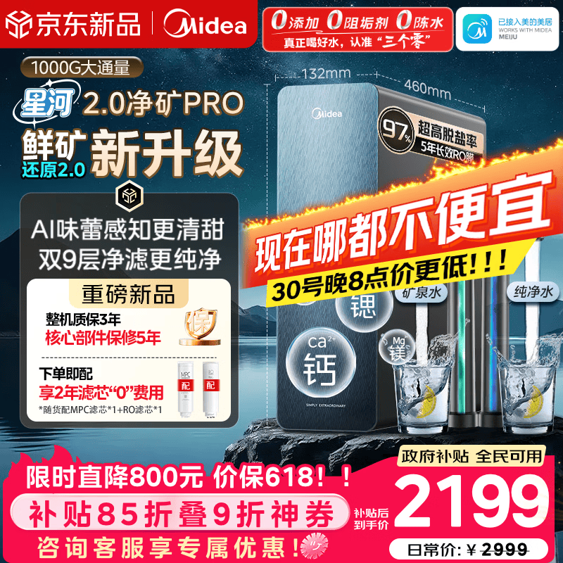 美的（Midea）家用净水机星河2.0pro净矿净水器双水直饮1000G5年RO矿物质0阻垢剂杀菌反渗透厨下式净饮升级系列