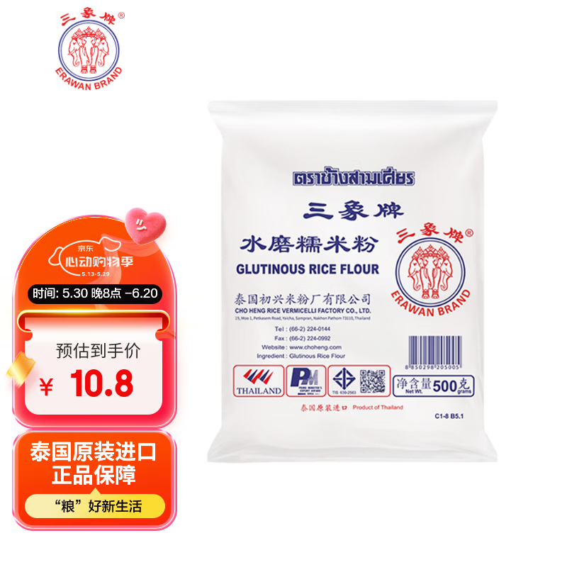 三象水磨糯米粉 汤圆粉雪媚娘冰皮月饼糍粑原料 500g 泰国进口 