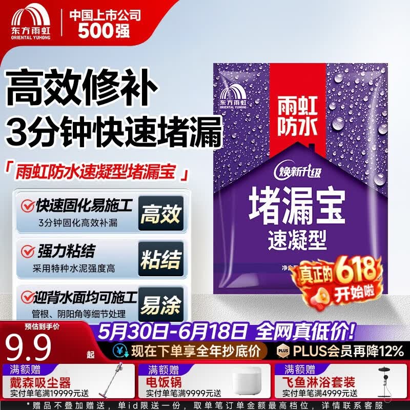雨虹防水堵漏王 快速堵漏 底涂型材料 地漏安装 管根堵漏  1KG