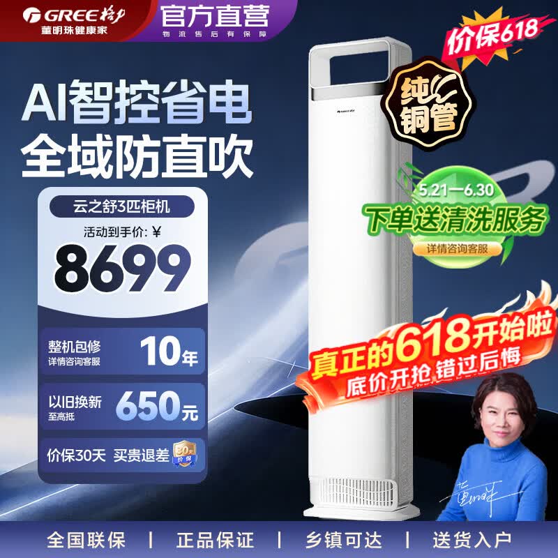 格力（GREE）空调 云之舒 3匹 高温制冷 分布式送风 内外机双自洁 健康除菌 家用客厅立式柜机家电以旧换新 云之舒 新式分布式送风 3匹 2026年新品上市