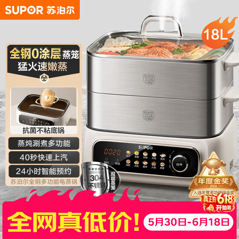 苏泊尔多功能电蒸锅18L 最终到手价244元