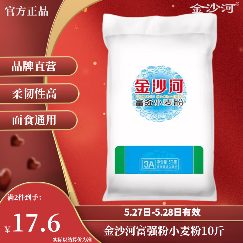 金沙河面粉 富强小麦粉10斤 包子馒头水饺手擀面中筋粉 家用通用白面