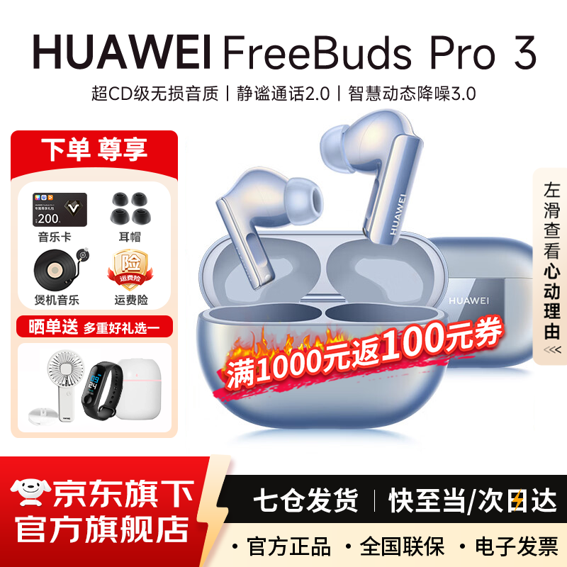 华为FreeBuds Pro 3无线蓝牙耳机星闪耳机入耳式智慧降噪跑步运动音乐游戏低延迟通用荣耀苹果小米 星河蓝 丨附华为音乐卡+充电线+耳帽 【京东官方旗舰店】