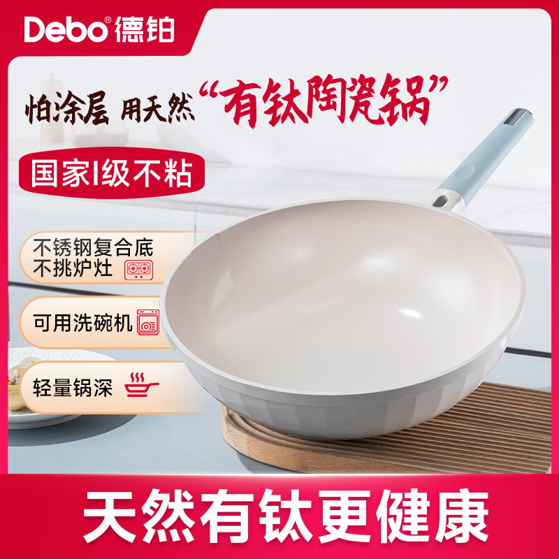 德铂【抖音同款】炒锅有钛0氟涂层煎炒锅炒菜锅不粘锅电磁炉明火通用 新钛陶耐磨款+赠煎锅+铲 32cm