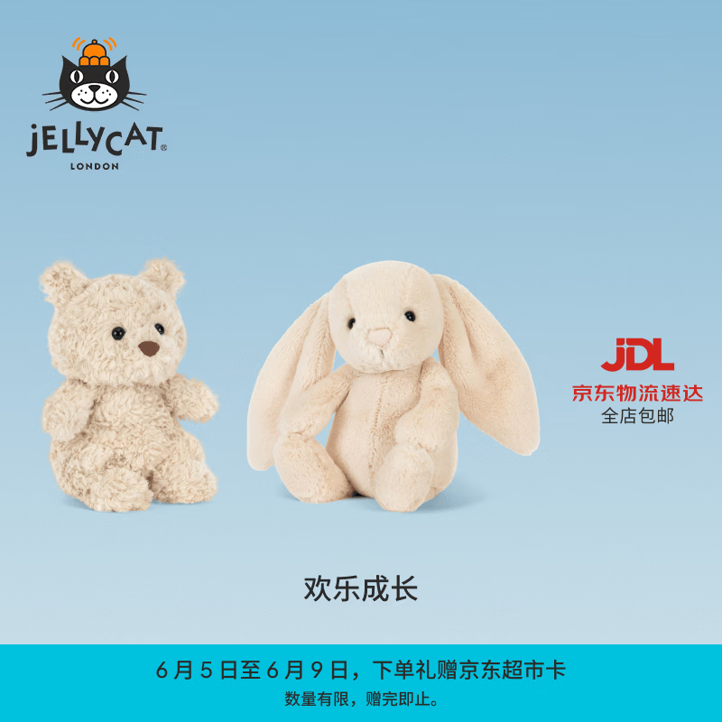 Jellycat欢乐成长毛绒玩具套装熊崽邦尼兔幼兔娃娃公仔送礼生日礼物 欢乐成长