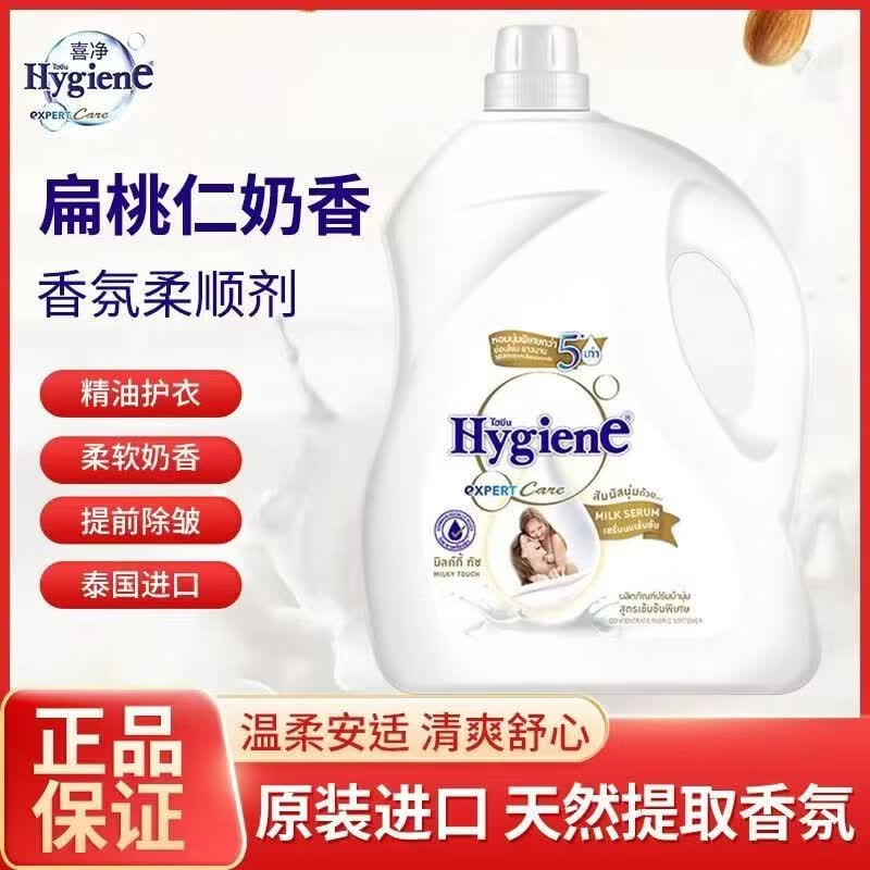 喜净泰国柔顺剂 Hygiene 桶装进口天然花香持久留香防静电 扁桃仁奶香3.5L*1瓶