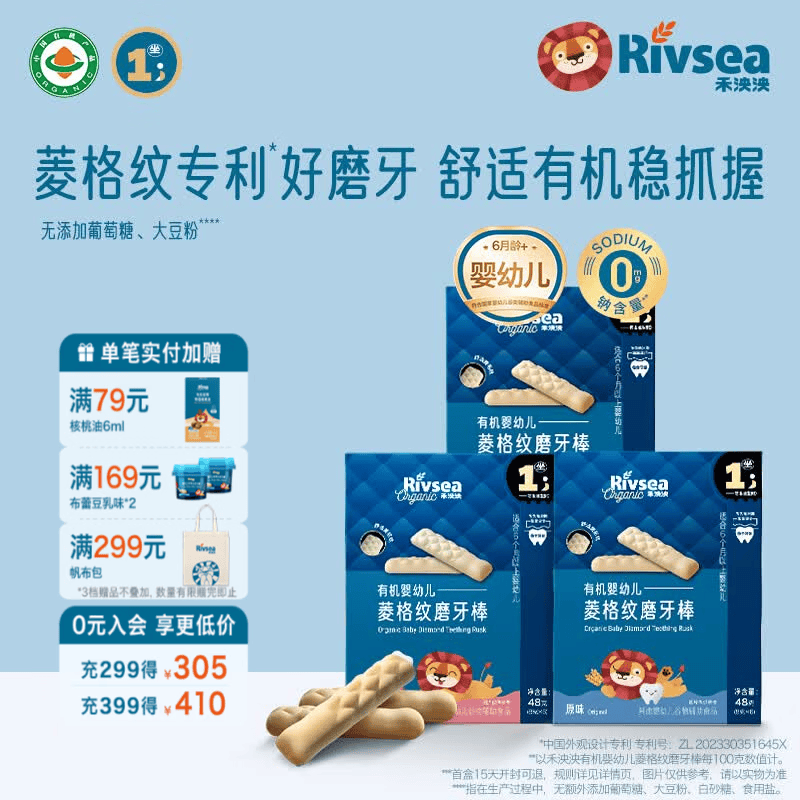 禾泱泱有机婴幼儿菱格纹磨牙棒6个月以上宝宝零食 独立包装方便携袋 磨牙棒 （原味+草莓+牛乳）48g*3