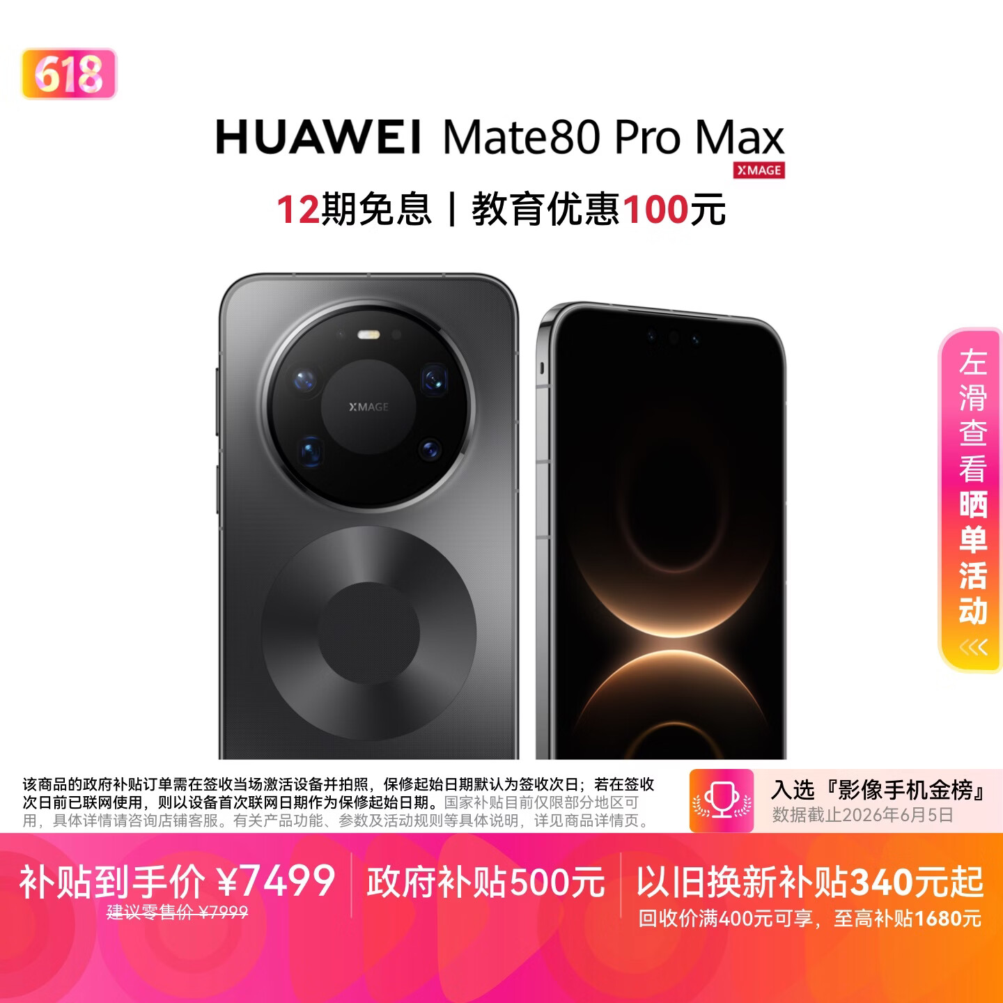 HUAWEI Mate 80 Pro Max 麒麟9030 Pro 16GB+512GB极夜黑全金属玄武架构超透亮灵珑屏第鸿蒙系统华为手机