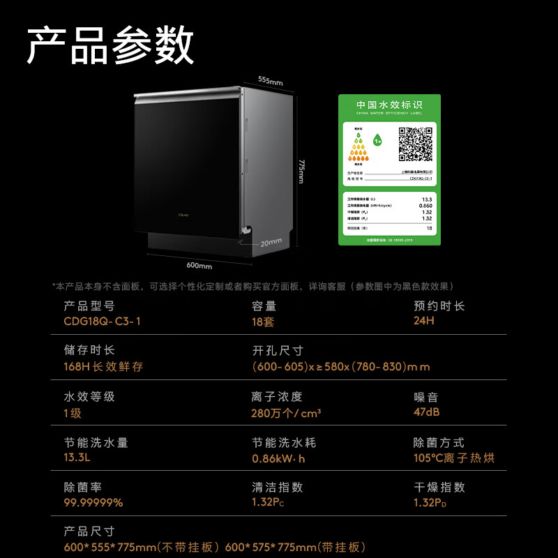 COLMO吴彦祖同款品牌黑珍珠洗碗机C3嵌入式18套CDG18Q-C3-1 以旧换新一级水效 一键单消毒可定制面板