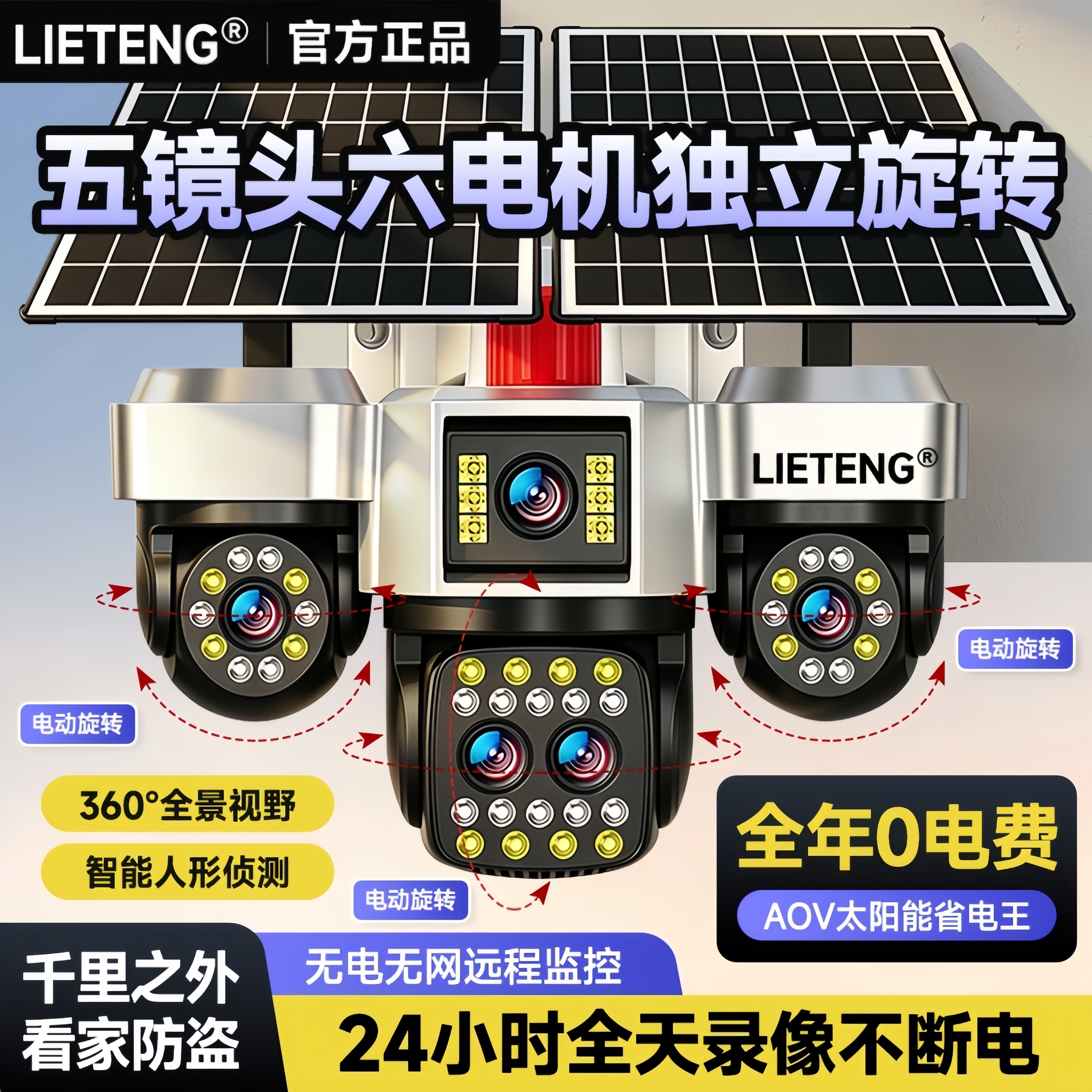 猎腾【真7天试用】4G5G太阳能监控器摄像头免流量无电无网360度全景无死角高清光学变焦农村室外户外 4G/5G三镜头三画面+双板+电子变焦放大 标配【单机无存储卡】