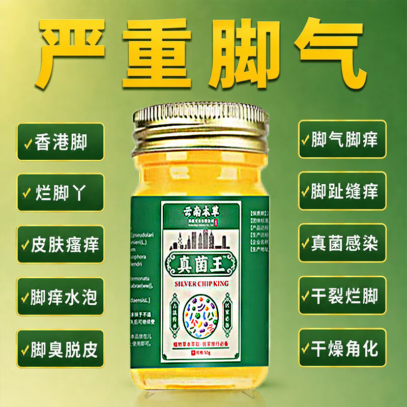 真菌王手足感染癣脚气止痒脱皮烂脚丫云肤用抗藥南抑菌膏 2瓶装真菌王【中度止痒】